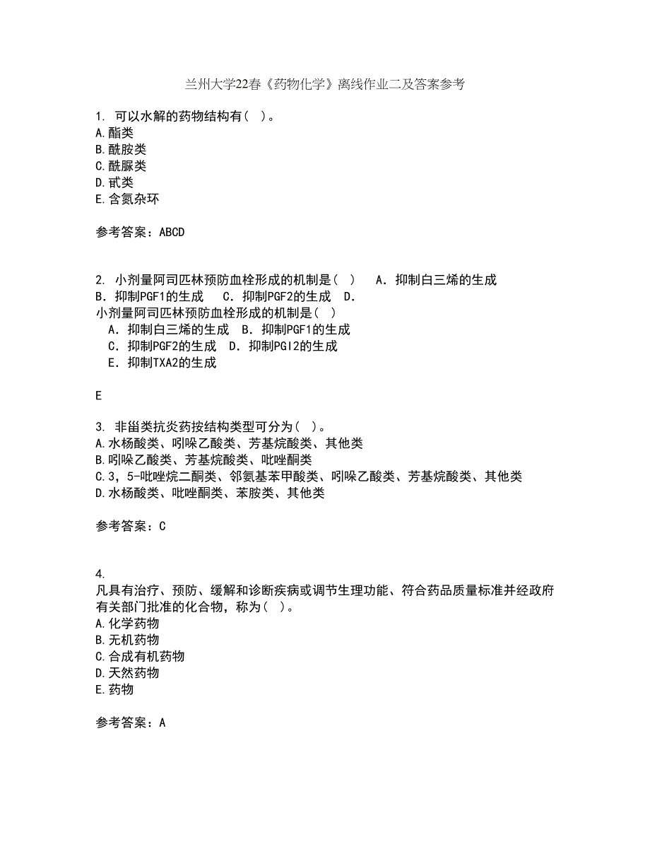 兰州大学22春《药物化学》离线作业二及答案参考30_第1页