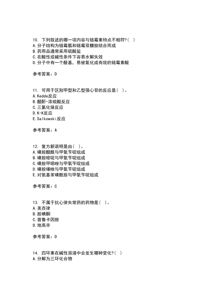 兰州大学22春《药物化学》离线作业二及答案参考30_第3页