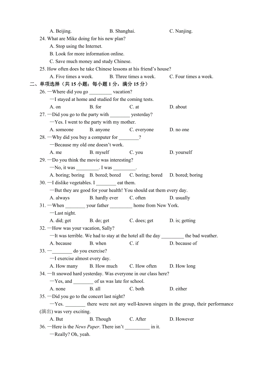 黄冈教育网2015-2016学年上学期第一次月考八年级英语试题.doc_第3页