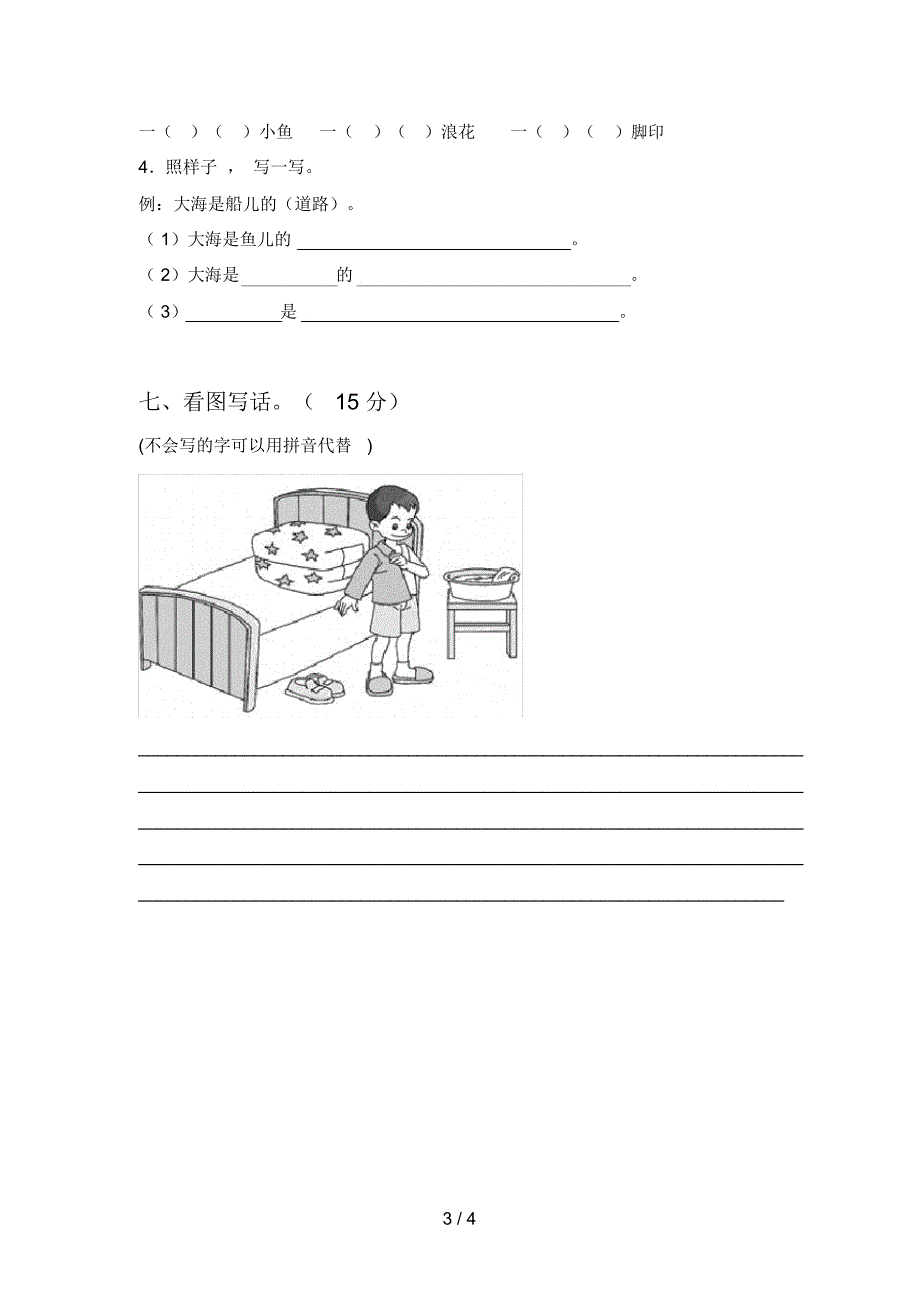 苏教版一年级语文下册期末摸底考试及答案_第3页