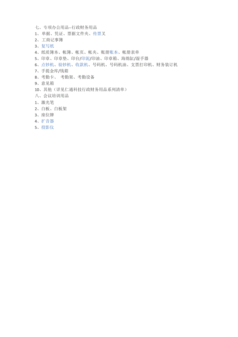 办公用品耗材种类_第4页