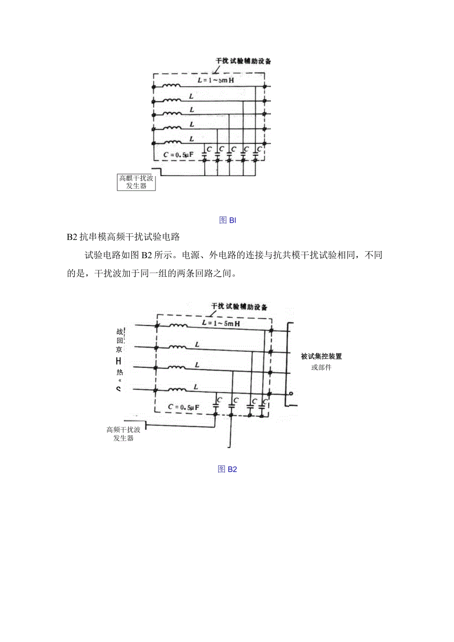 电站电气部分集中控制装置通用技术条件（试验方法）_第3页