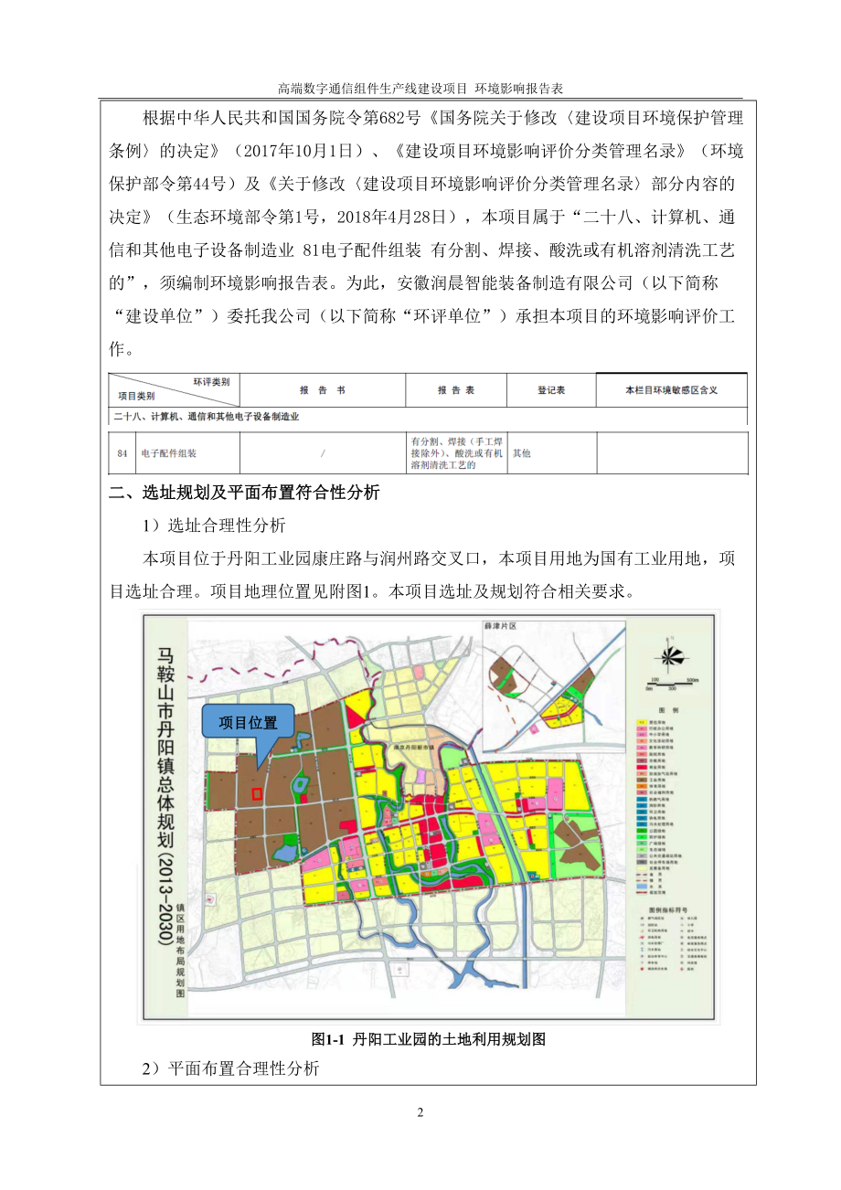 安徽润晨智能装备制造有限公司高端数字产业设备配件生产线建设项目环境影响报告表.docx_第4页