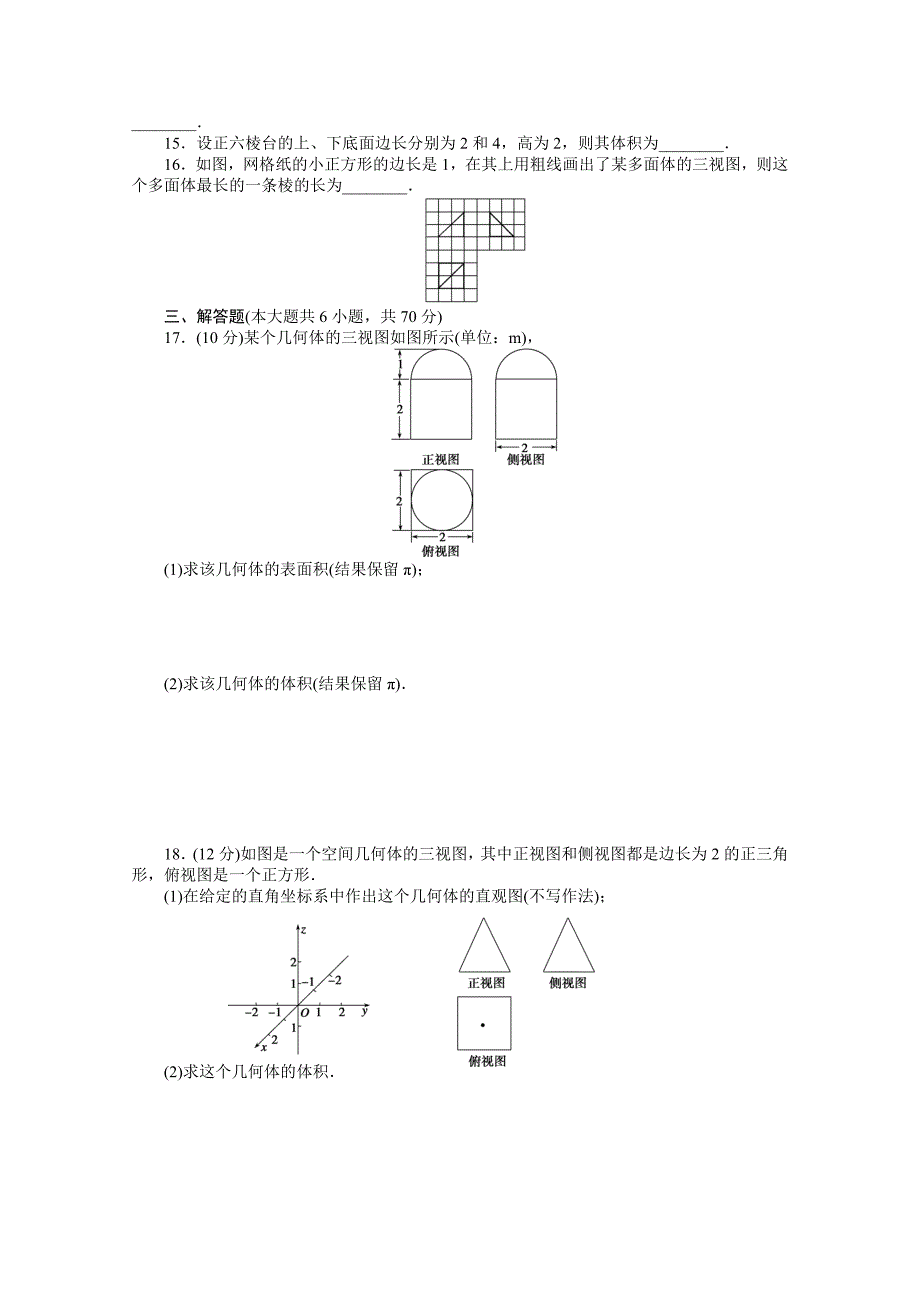 【最新教材】高中数学人教A版必修二第一章 章末检测A含答案_第3页