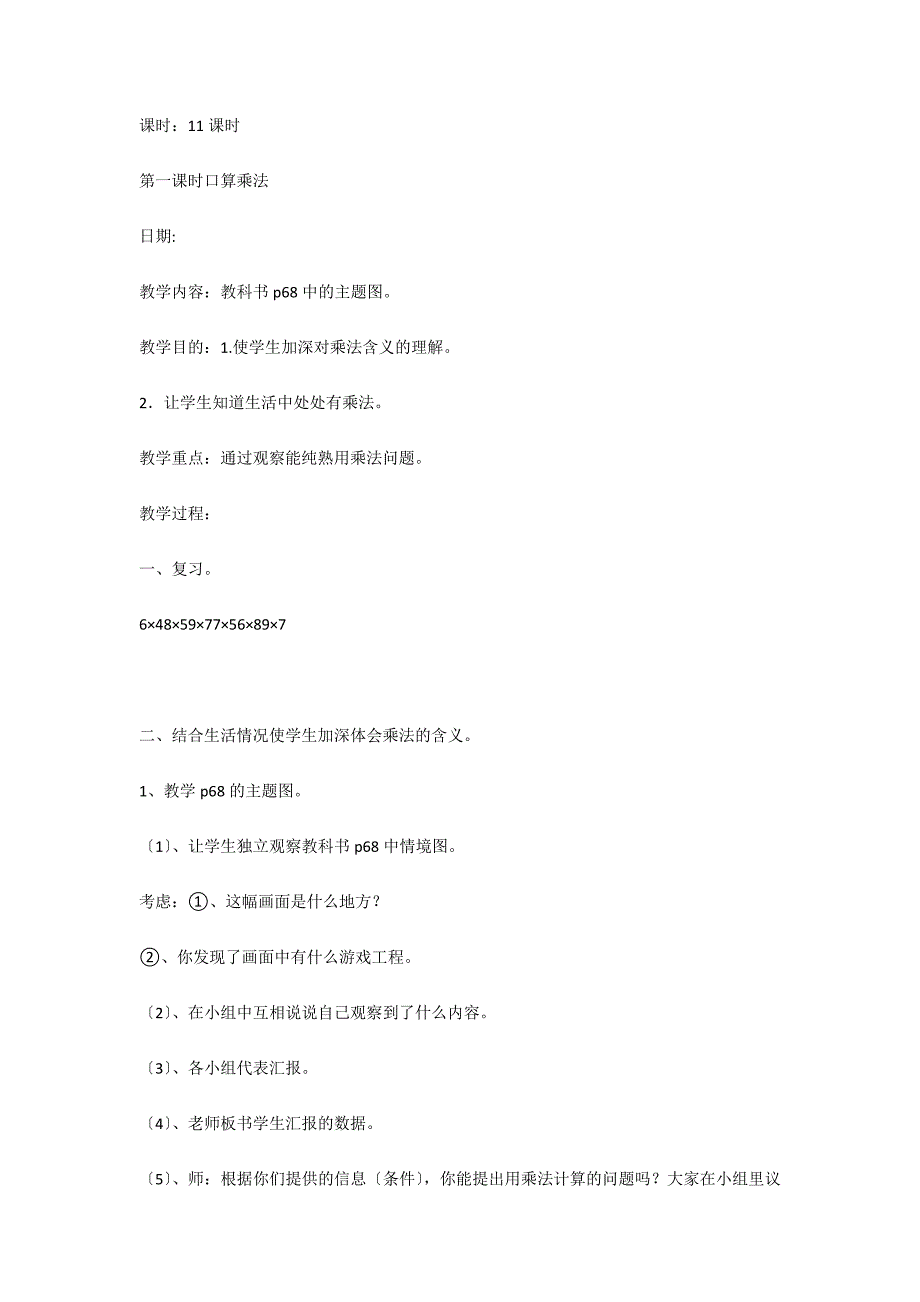 小学三年级下册数学第六单元《面积综合练习》教案_第4页