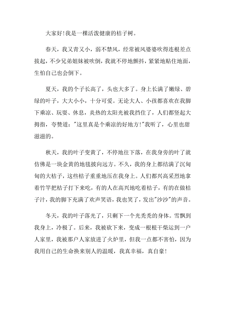 五年级桔子树的观察日记范文_第4页