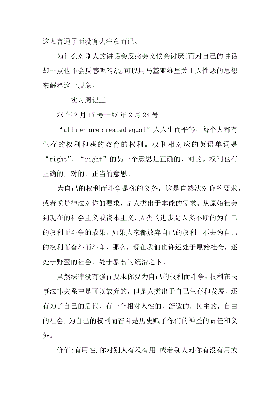 法律专业学生实习周记.docx_第3页