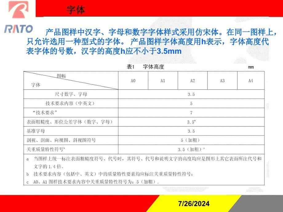 机械制图标准化制图的基本规定教学讲座PPT_第5页