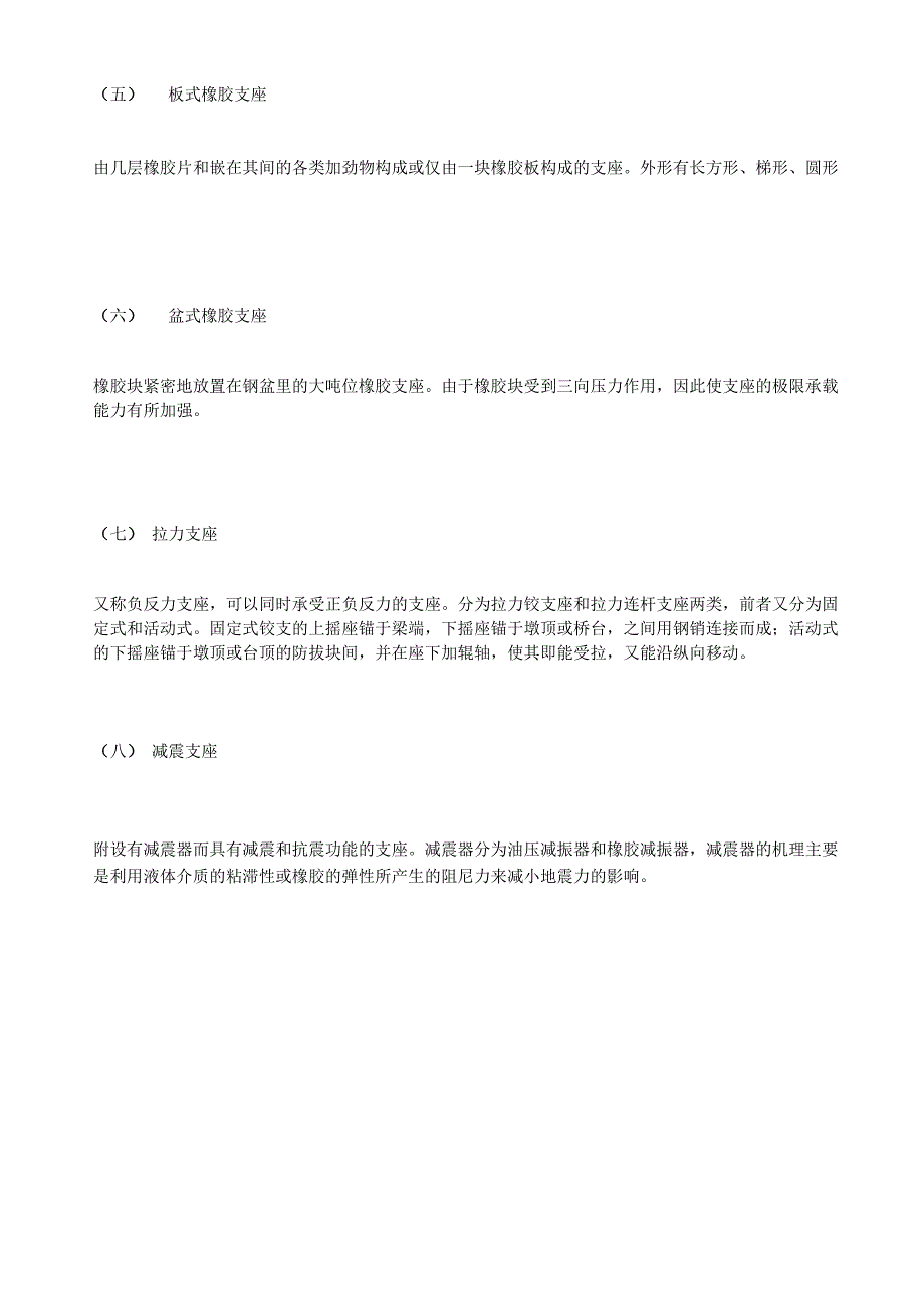 桥梁支座分类_第3页