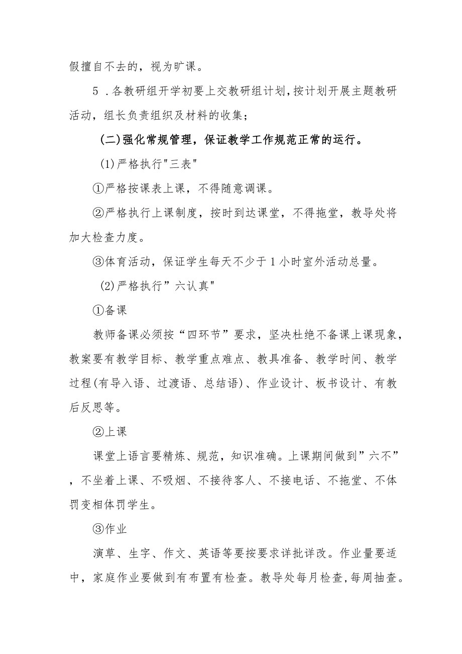 小学2023-2024学年第一学期学校教学工作计划_第3页