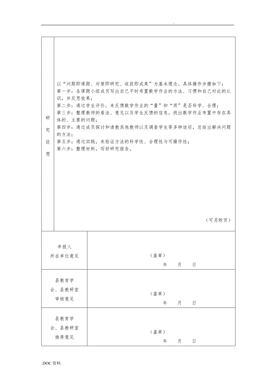 微型课题结题探究初中数学作业布置_第4页