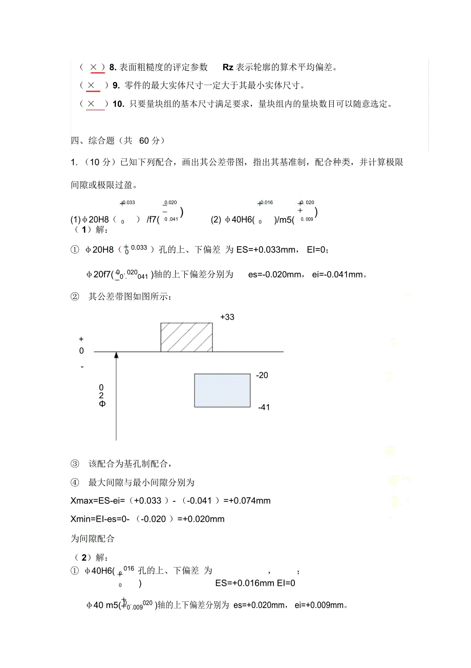 几何量公差与检测试卷及答案(同名5955)_第5页