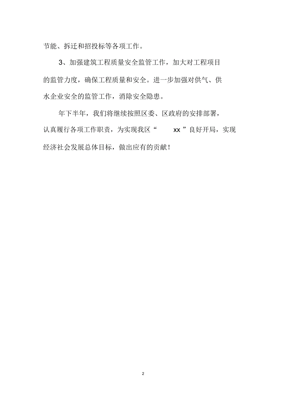 城建加强规划管治工作计划_第2页