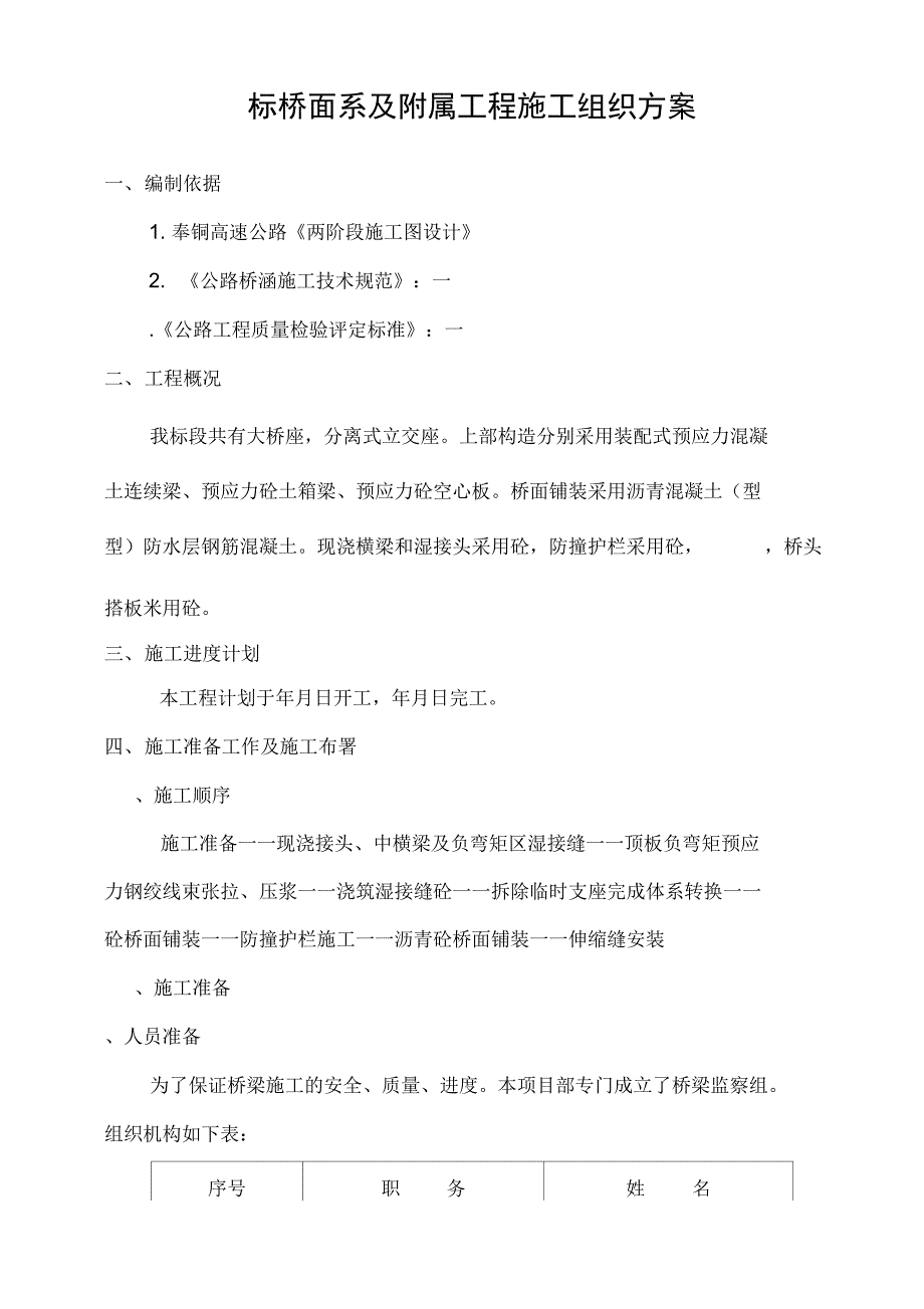 桥面系及附属工程施工技术指导文件_第2页