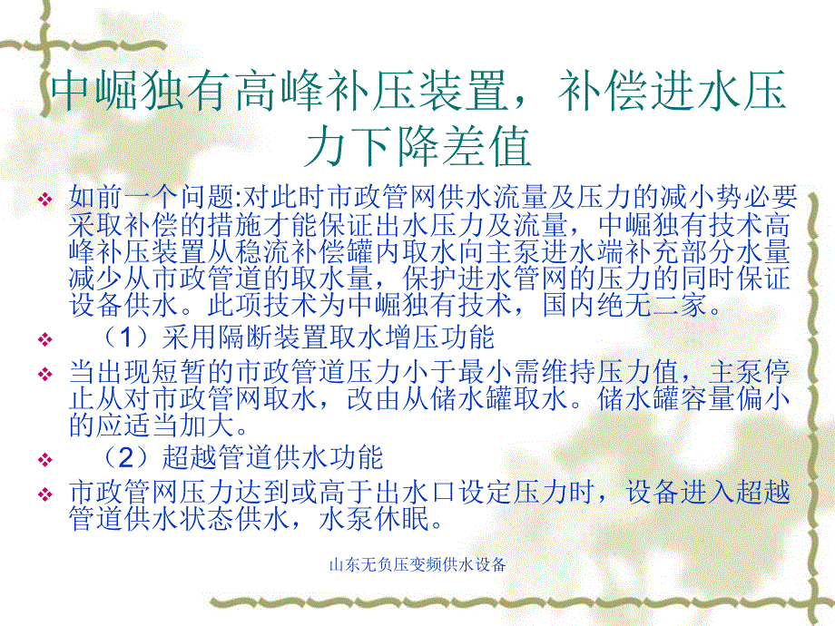 山东无负压变频供水设备课件_第3页