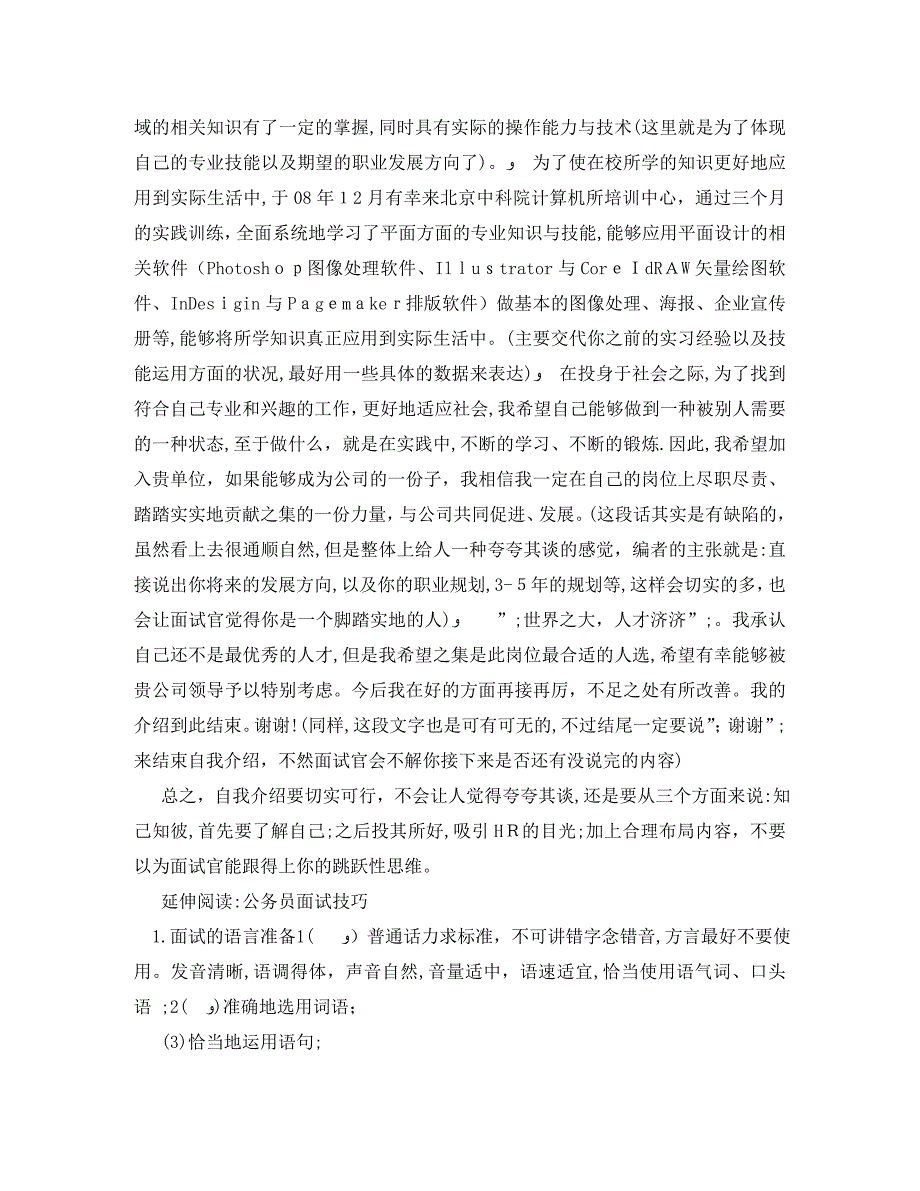 公务员自我介绍面试_第3页