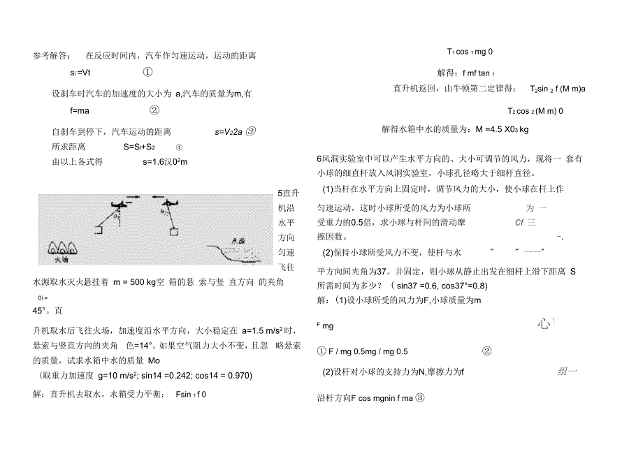 牛顿定律计算题——(带答案)_第3页