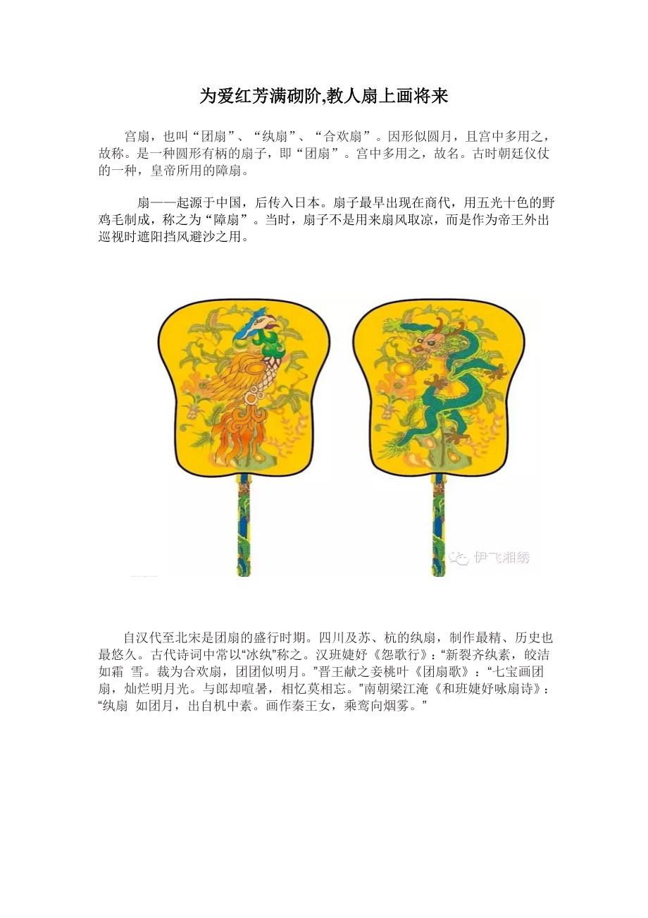 为爱红芳满砌阶,教人扇上画将来.doc_第1页
