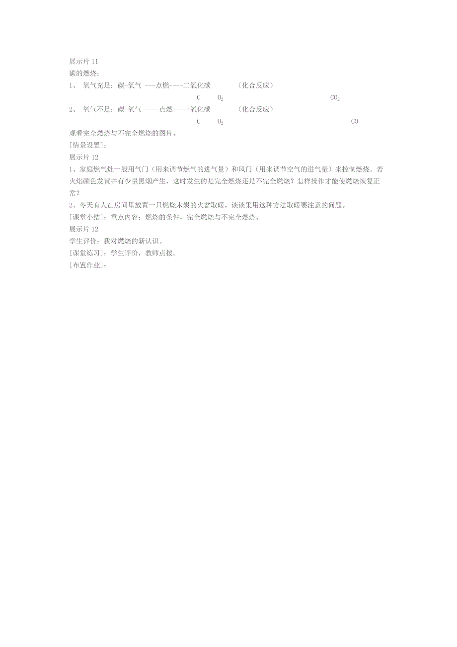 初中化学教学案例 (4).doc_第3页