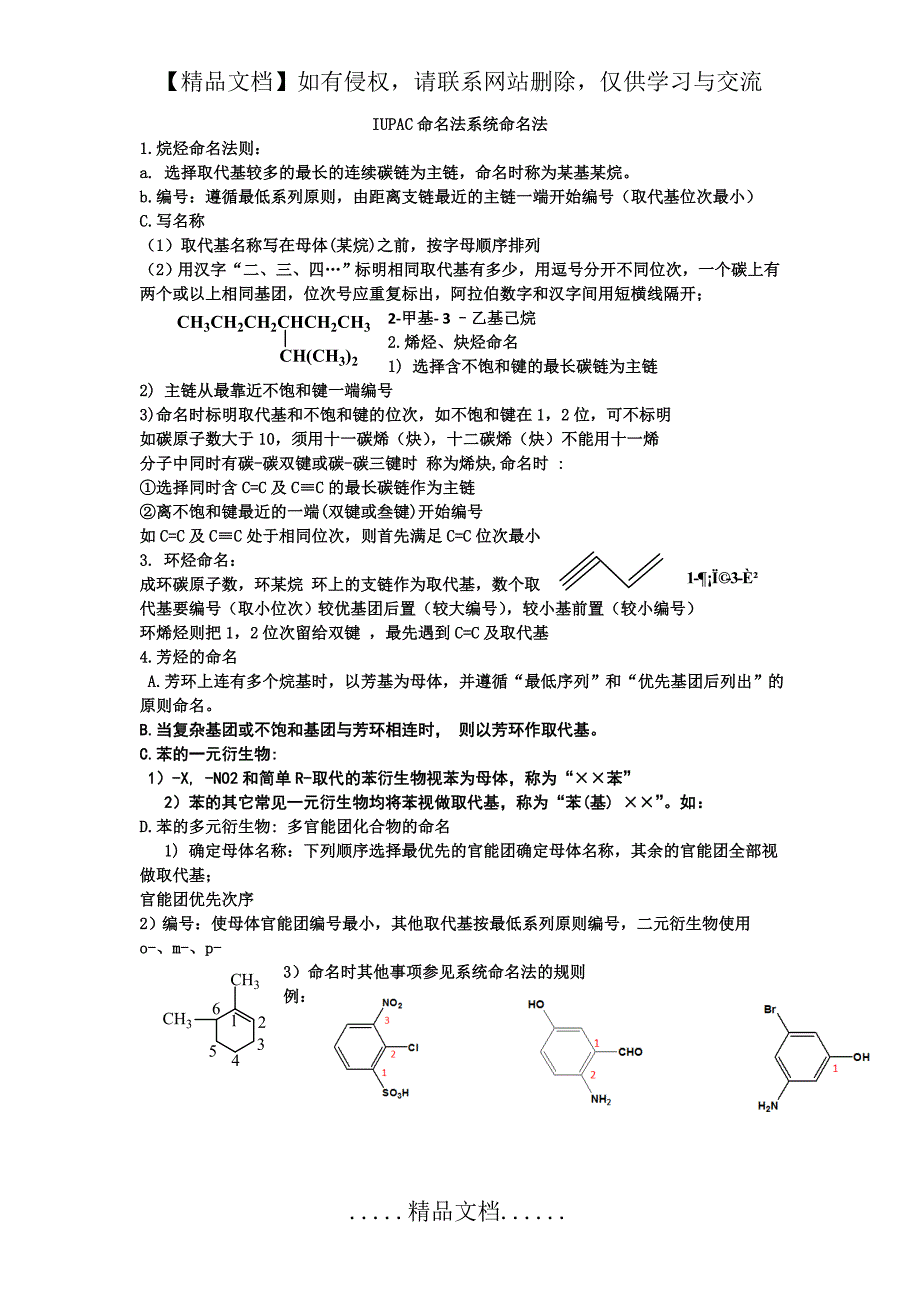 IUPAC系统命名法(完善版)_第2页