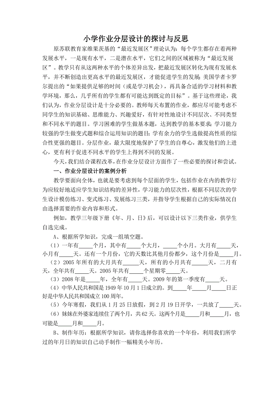 作业分层设计的探讨与反思_第1页