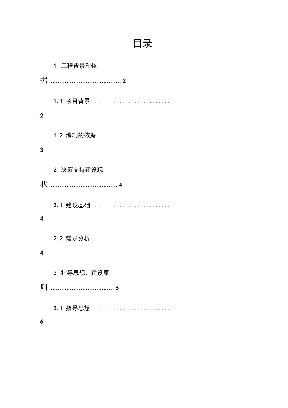 决策支持系统解决方案_第1页