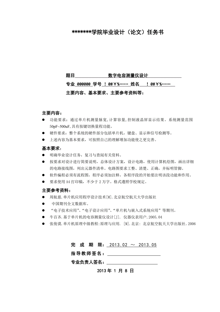 基于单片机的数字电容测量毕业论文_第2页