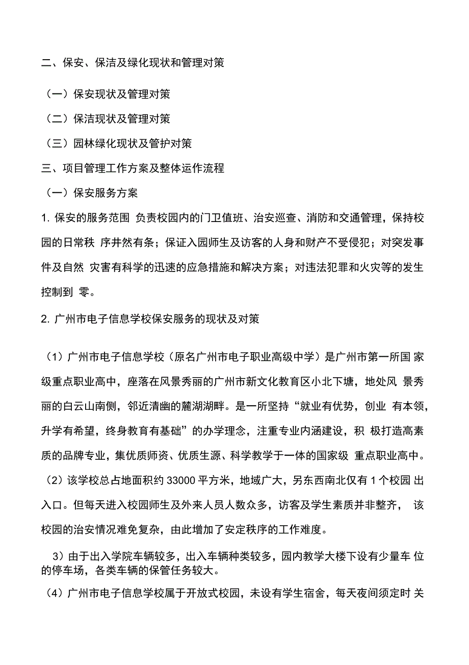 保安服务方案_第1页