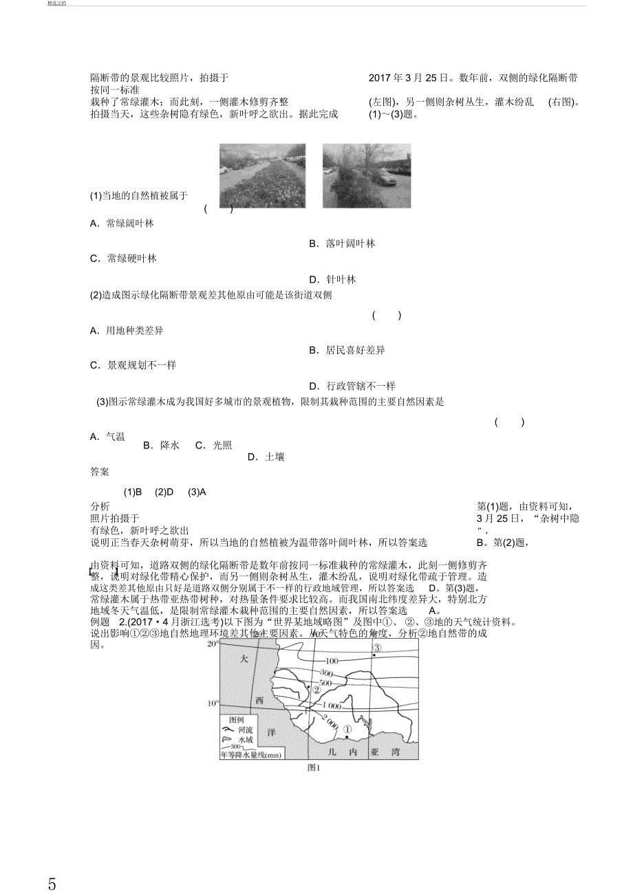 2018届高三地理二轮复习习题微专题15自然地理环境差异性含.docx_第5页