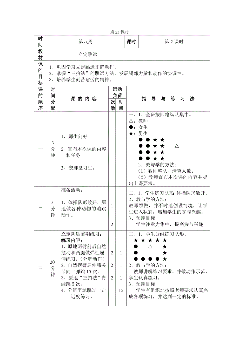 二年级第八周教案（教育精品）_第3页