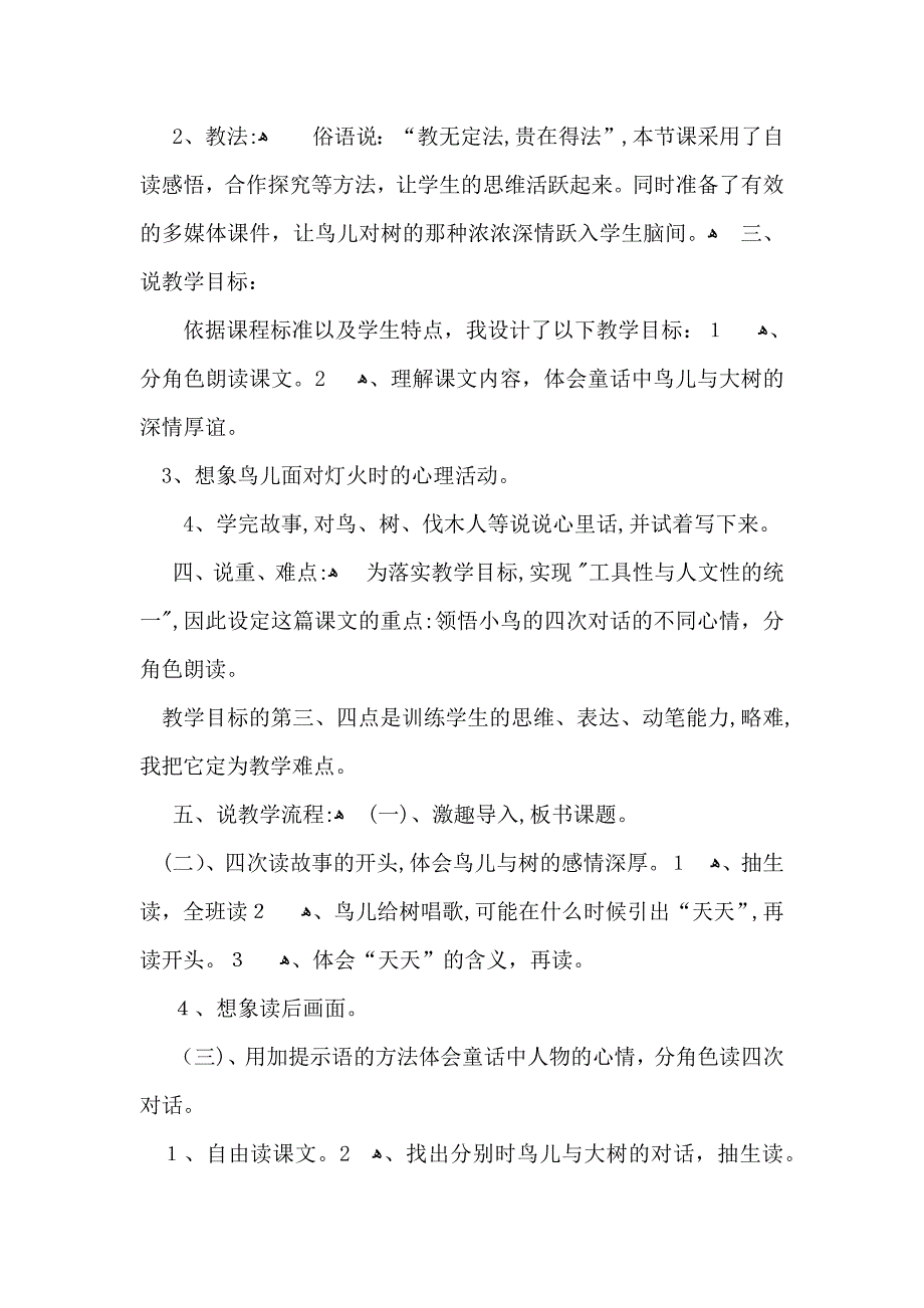 四年级语文说课稿范文集锦十篇_第2页