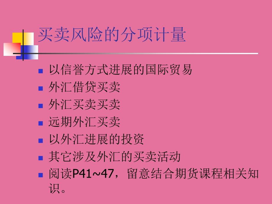 投资金融汇率风险计量ppt课件_第4页