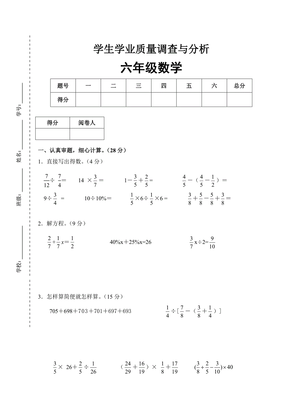 苏教版六年级上册数学期末测试卷_第1页