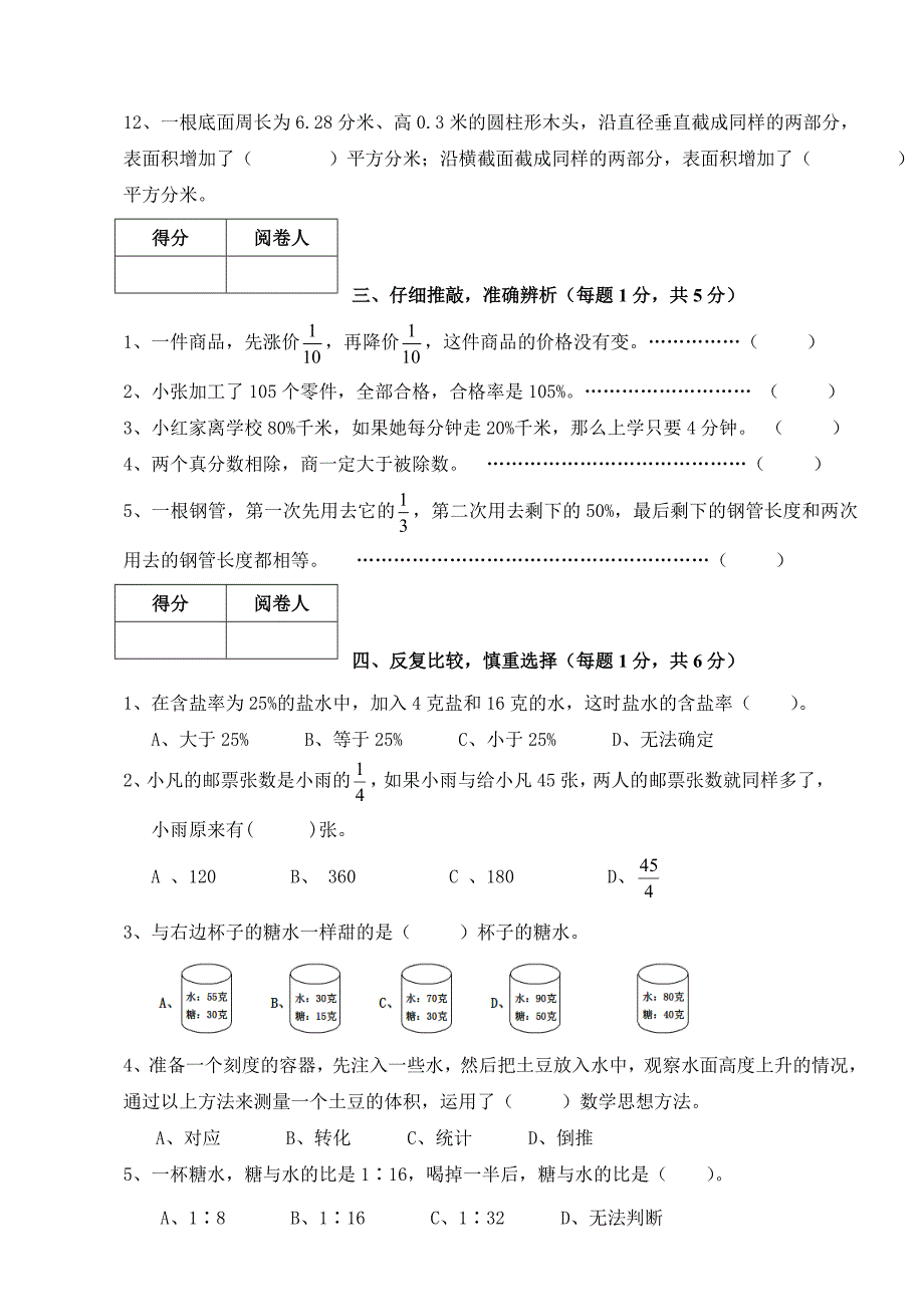 苏教版六年级上册数学期末测试卷_第3页