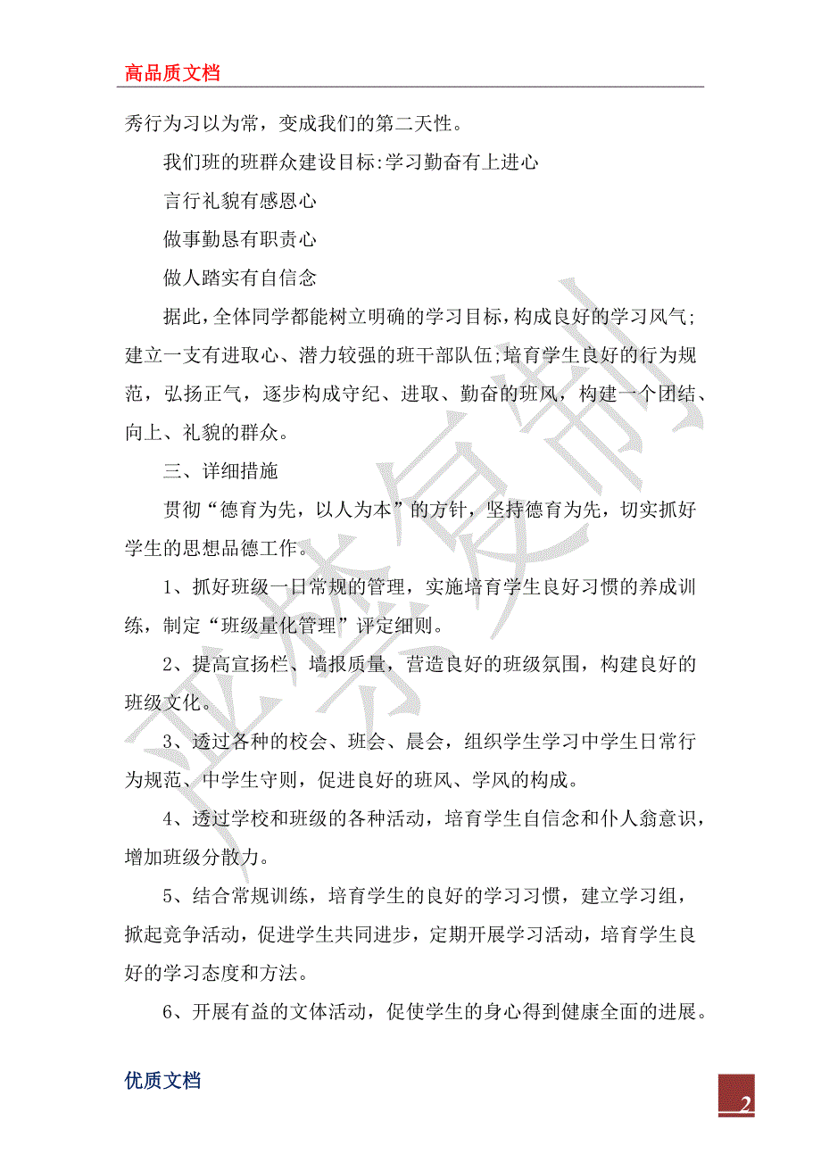 2023年关于七年级班务工作计划_第2页