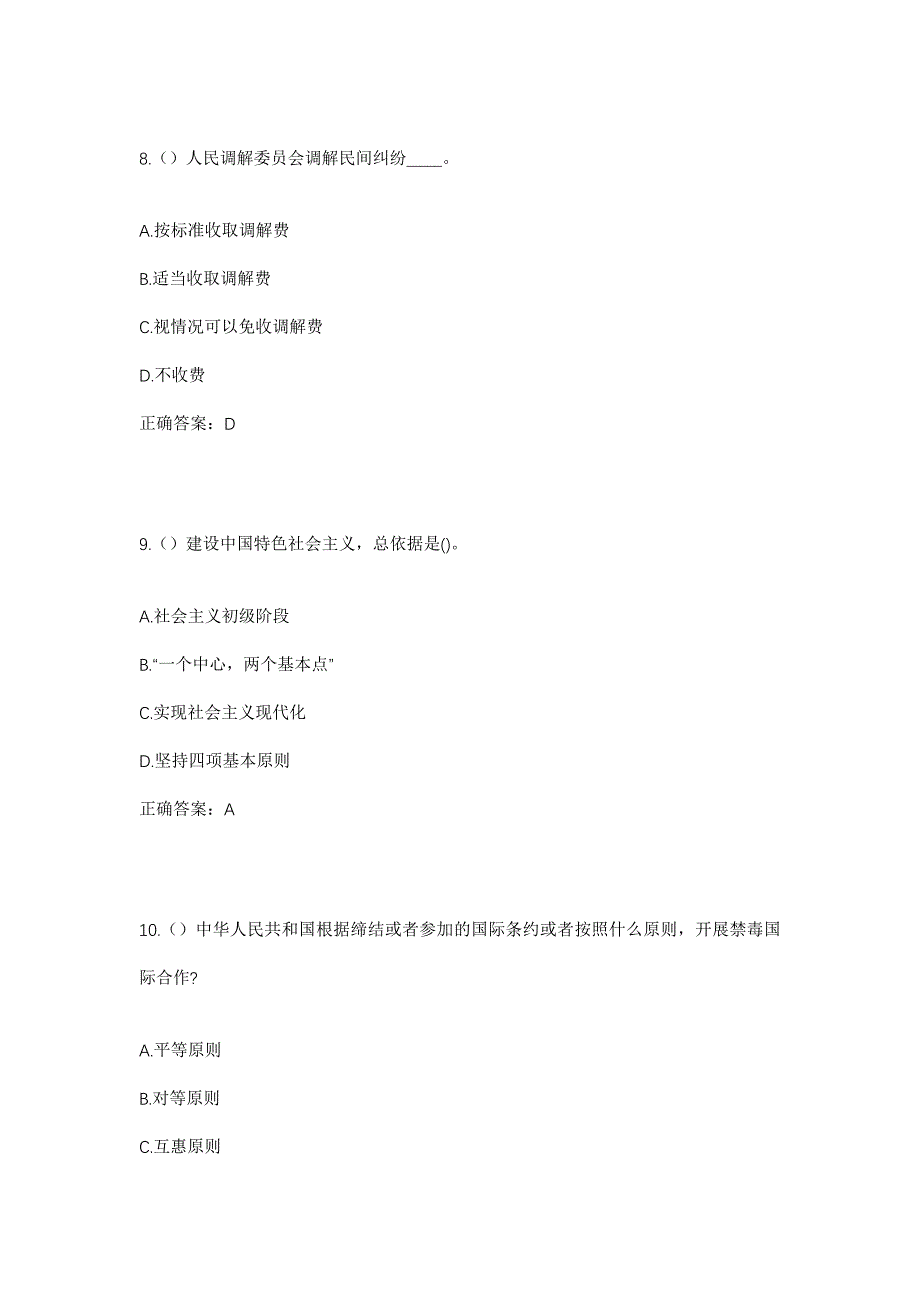 2023年江西省赣州市石城县木兰乡杨坊村社区工作人员考试模拟题及答案_第4页