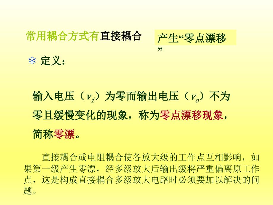 电子技术基础第4章集成运算放大器及其应用课件_第3页