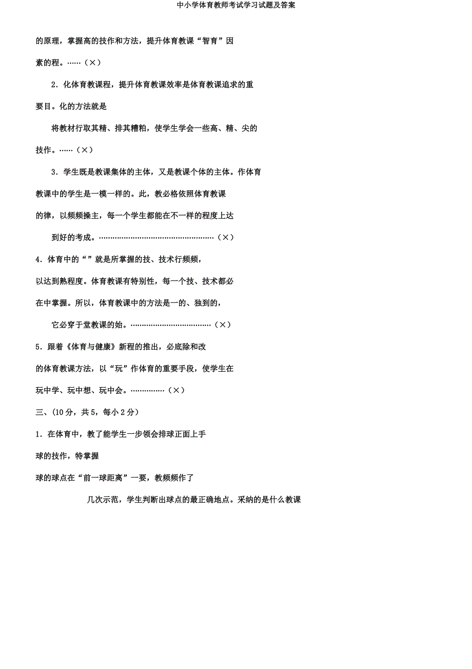 中小学体育教师考试学习试题及答案.docx_第2页