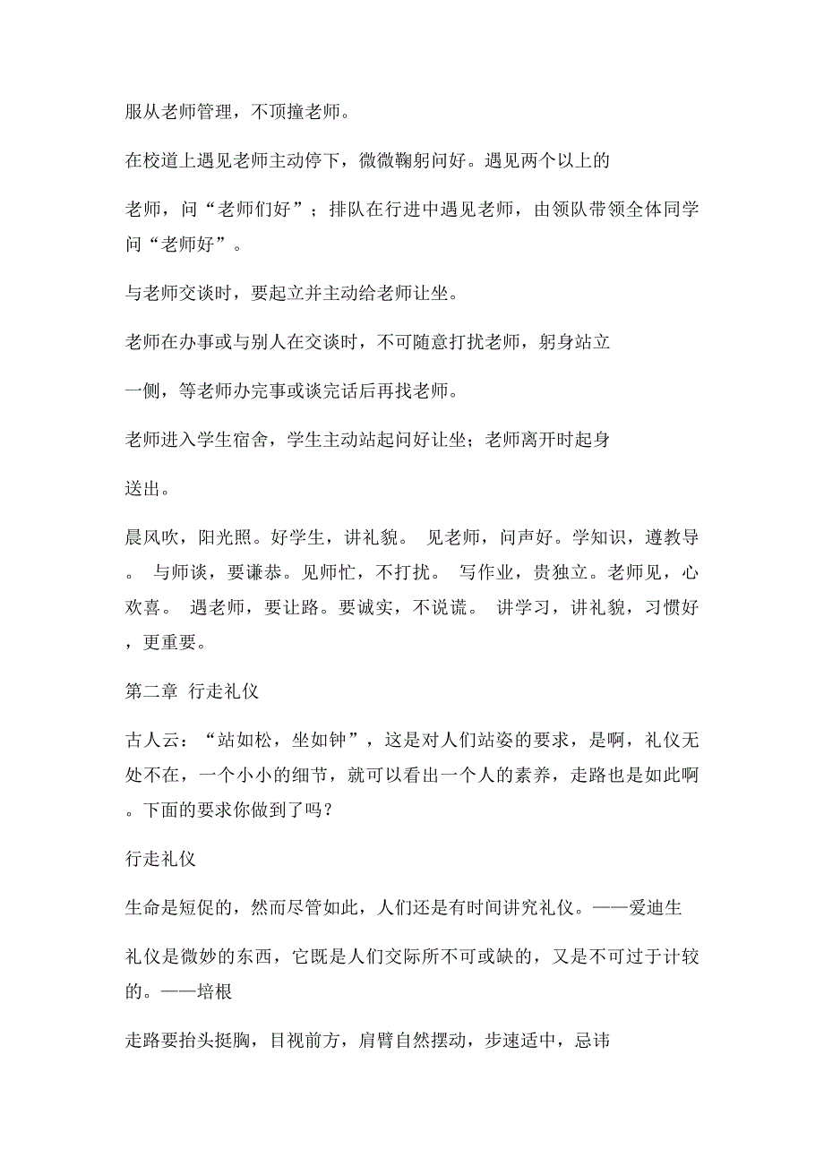 小学校本课程教材_第3页