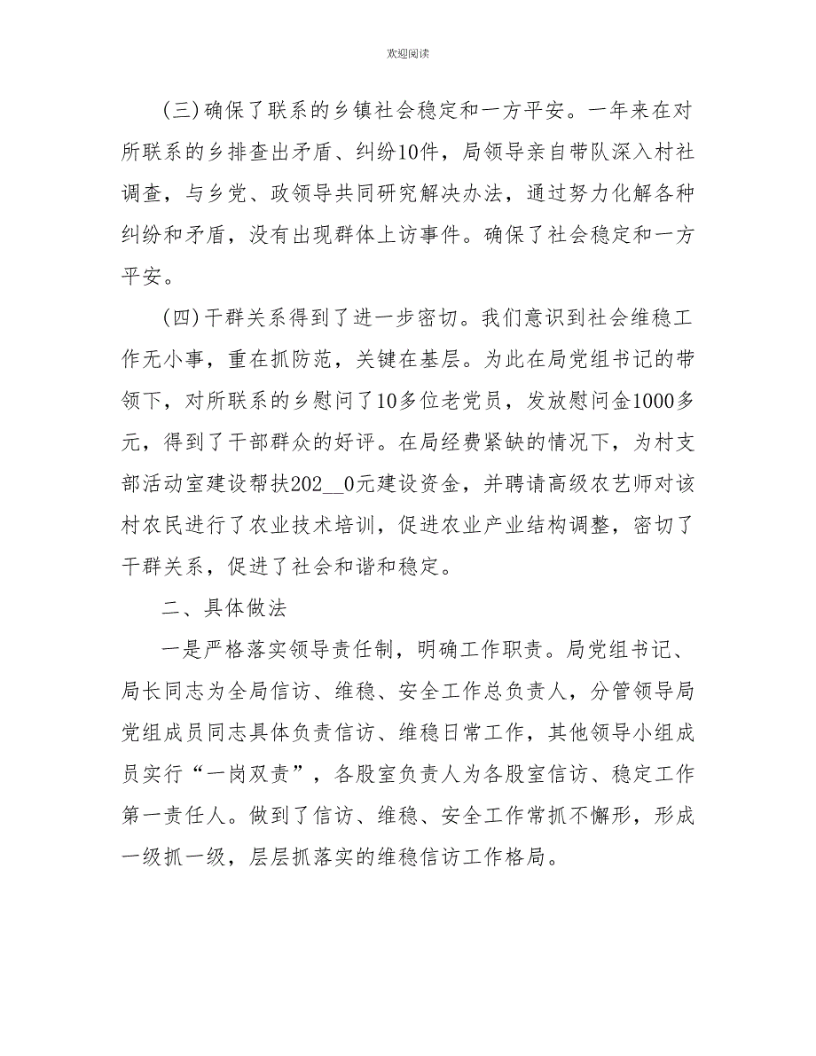 2022年审计局信访工作上半年总结_第2页