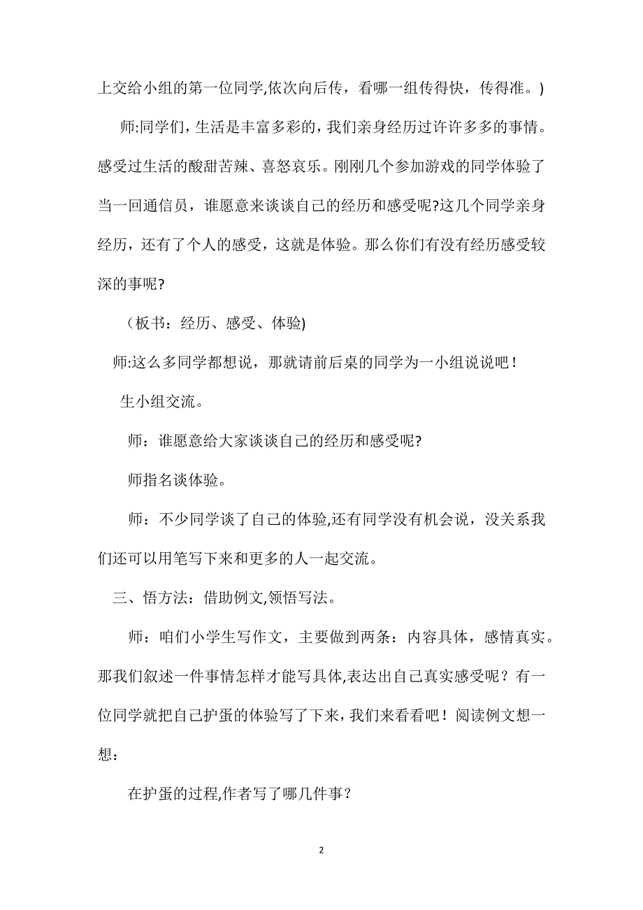 苏教版国标本四年级下册习作7一次体验活动教案_第2页