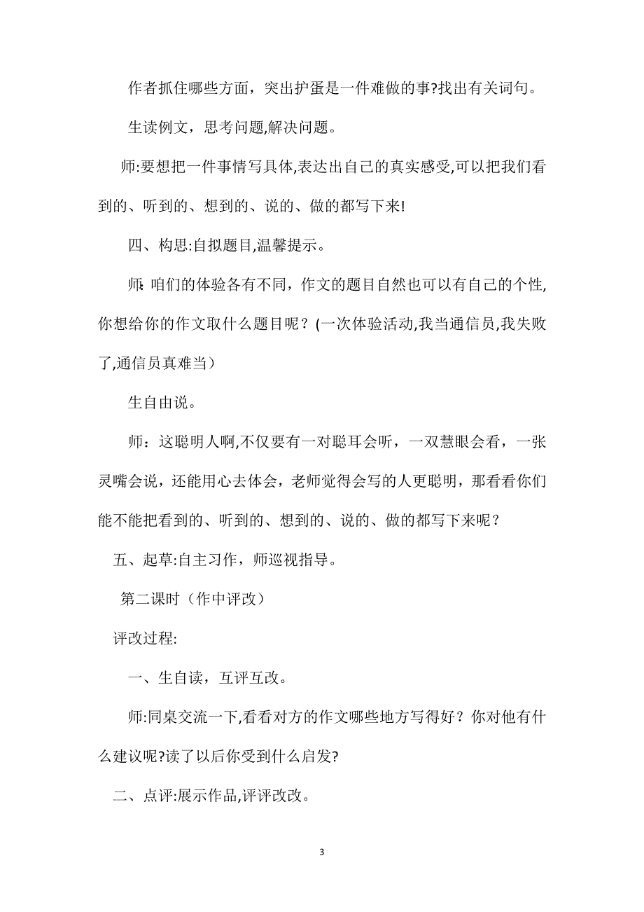 苏教版国标本四年级下册习作7一次体验活动教案_第3页