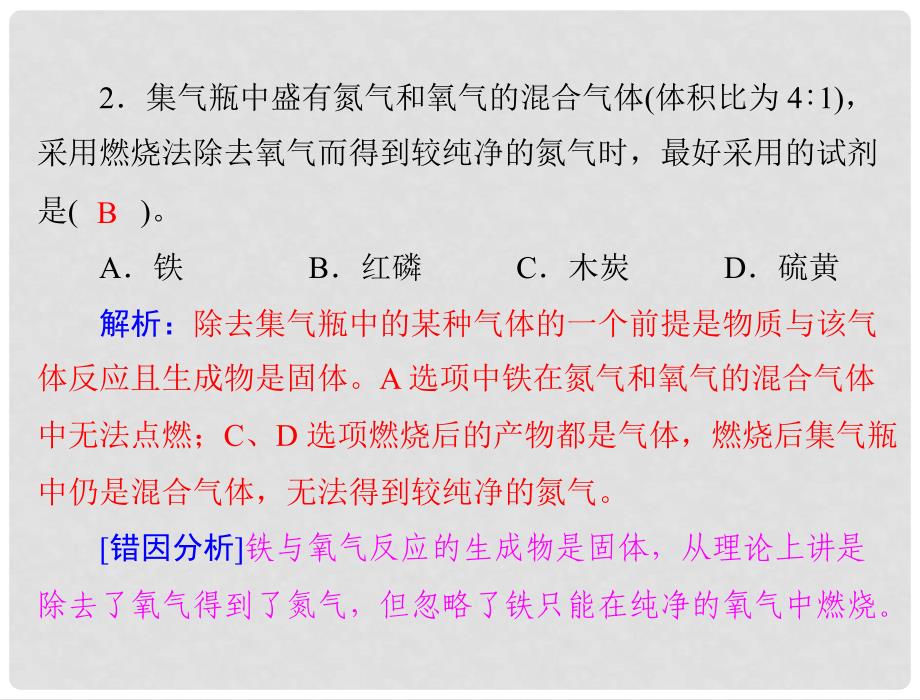 中考化学 第三部分 中考易错题型课件_第3页