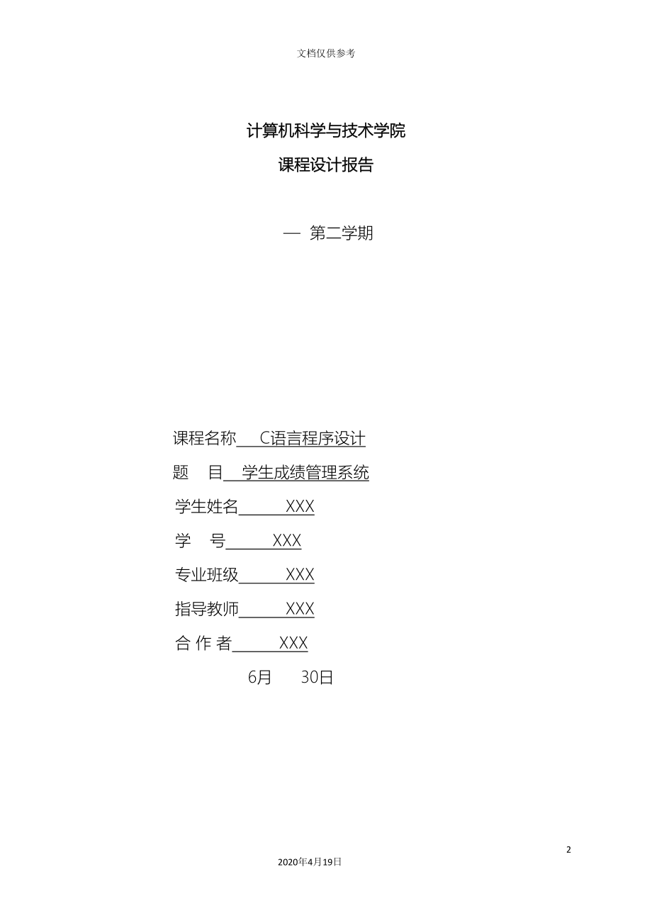 C语言学生成绩管理系统设计报告.doc_第2页