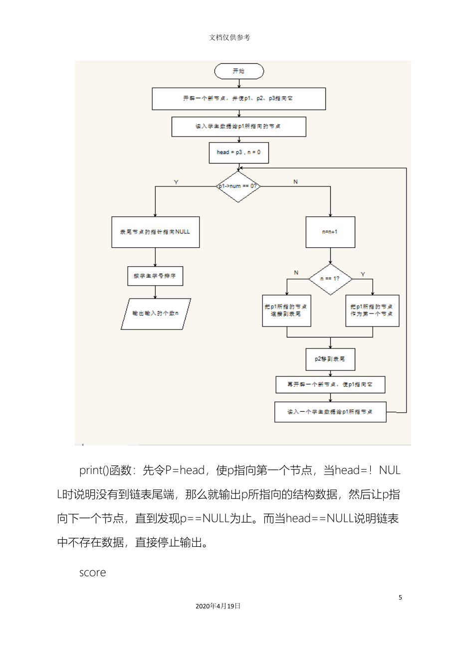 C语言学生成绩管理系统设计报告.doc_第5页