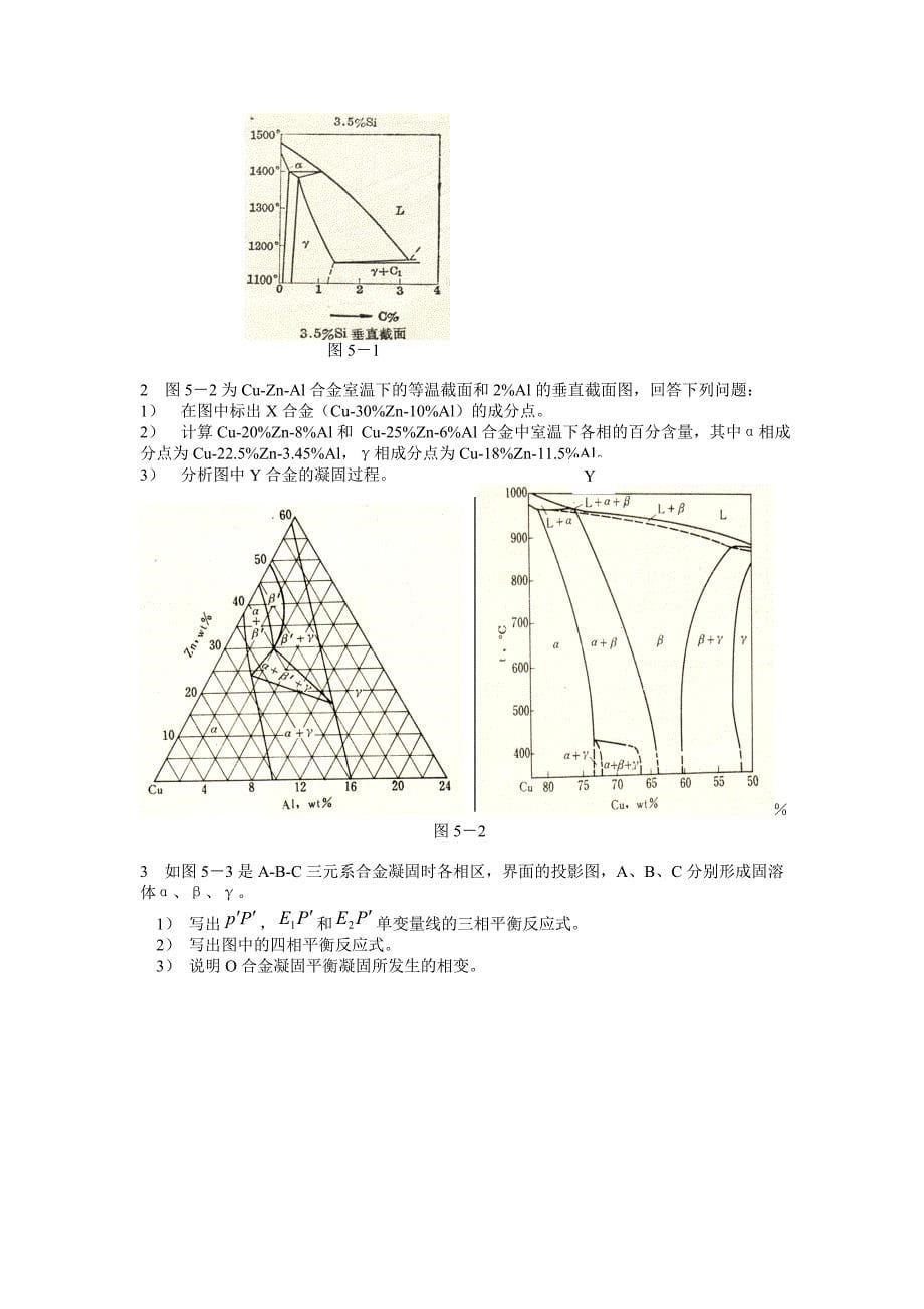 材料科学基础试题及答案_第5页