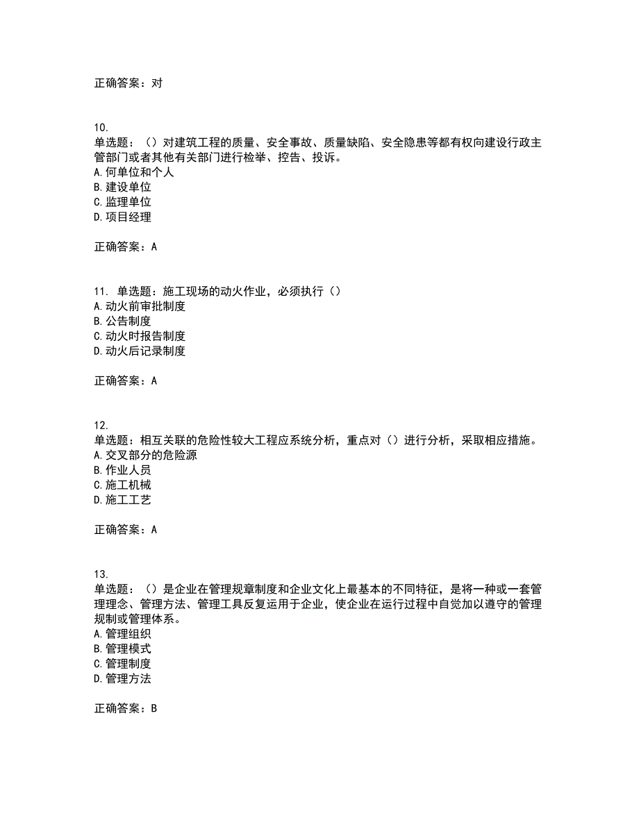 2022年天津市建筑施工企业“安管人员”C2类专职安全生产管理人员资格证书考核（全考点）试题附答案参考69_第3页