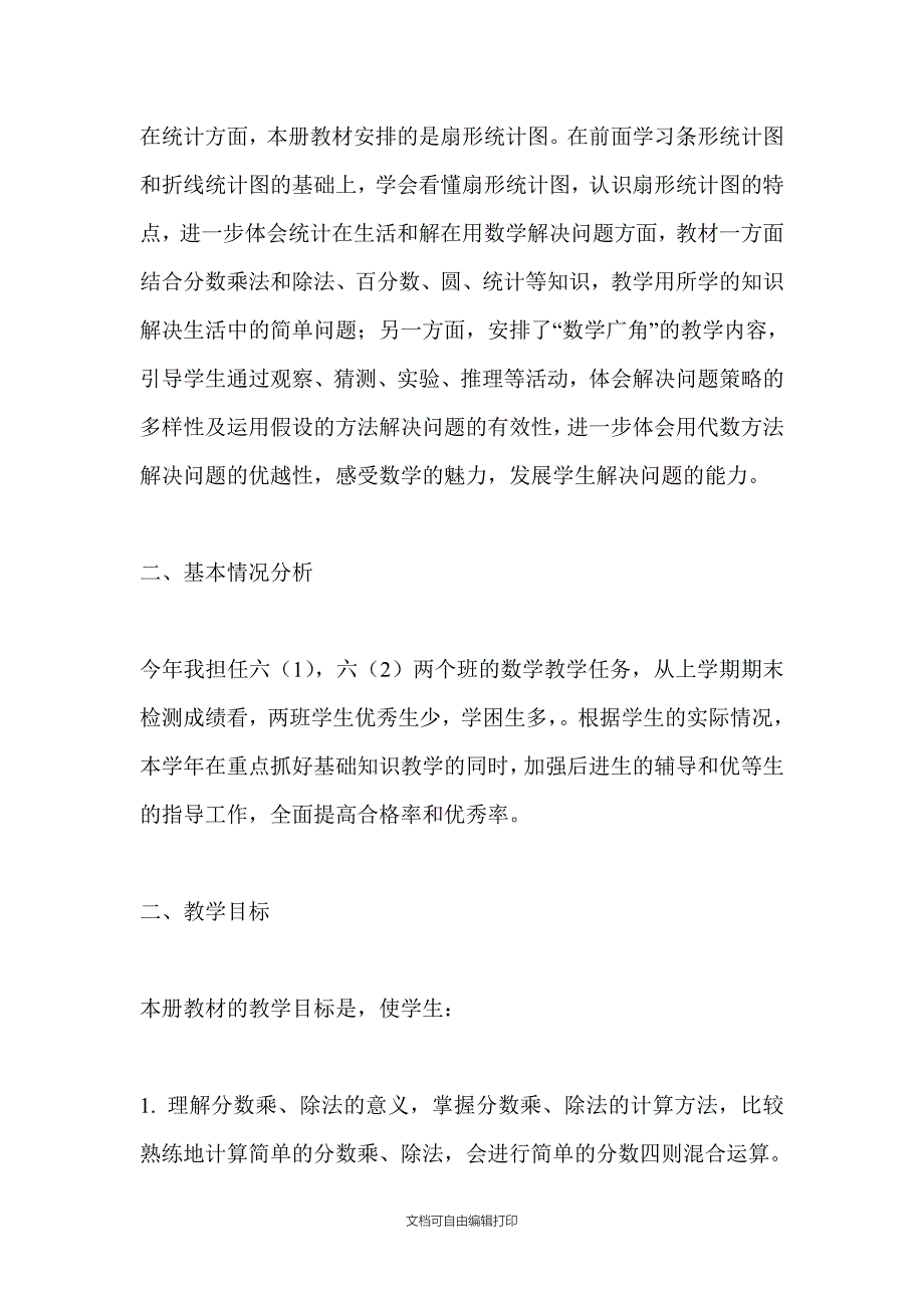 小学六年级数学上册教学计划_第2页