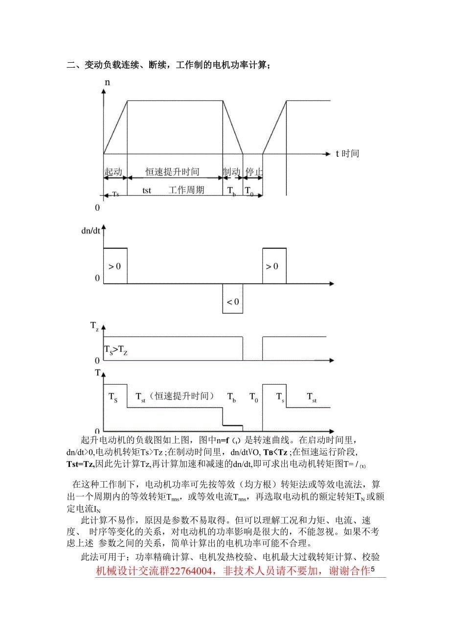 设计过程中电机功率的计算_第5页