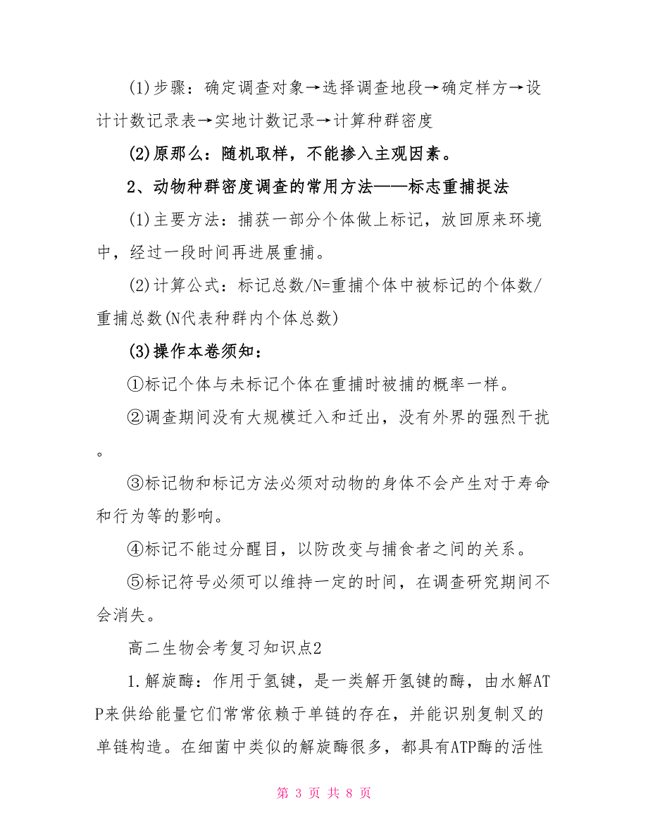 高二生物会考复习知识点理综全新考点2022_第3页